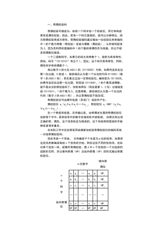 循环冗余校验码