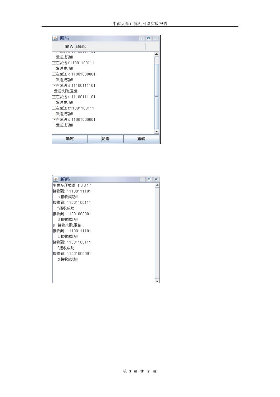 循环冗余码的生成和验证_第3页