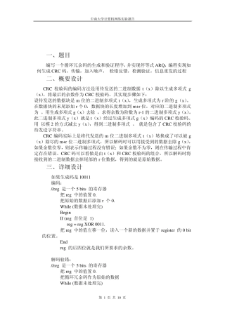 循环冗余码的生成和验证