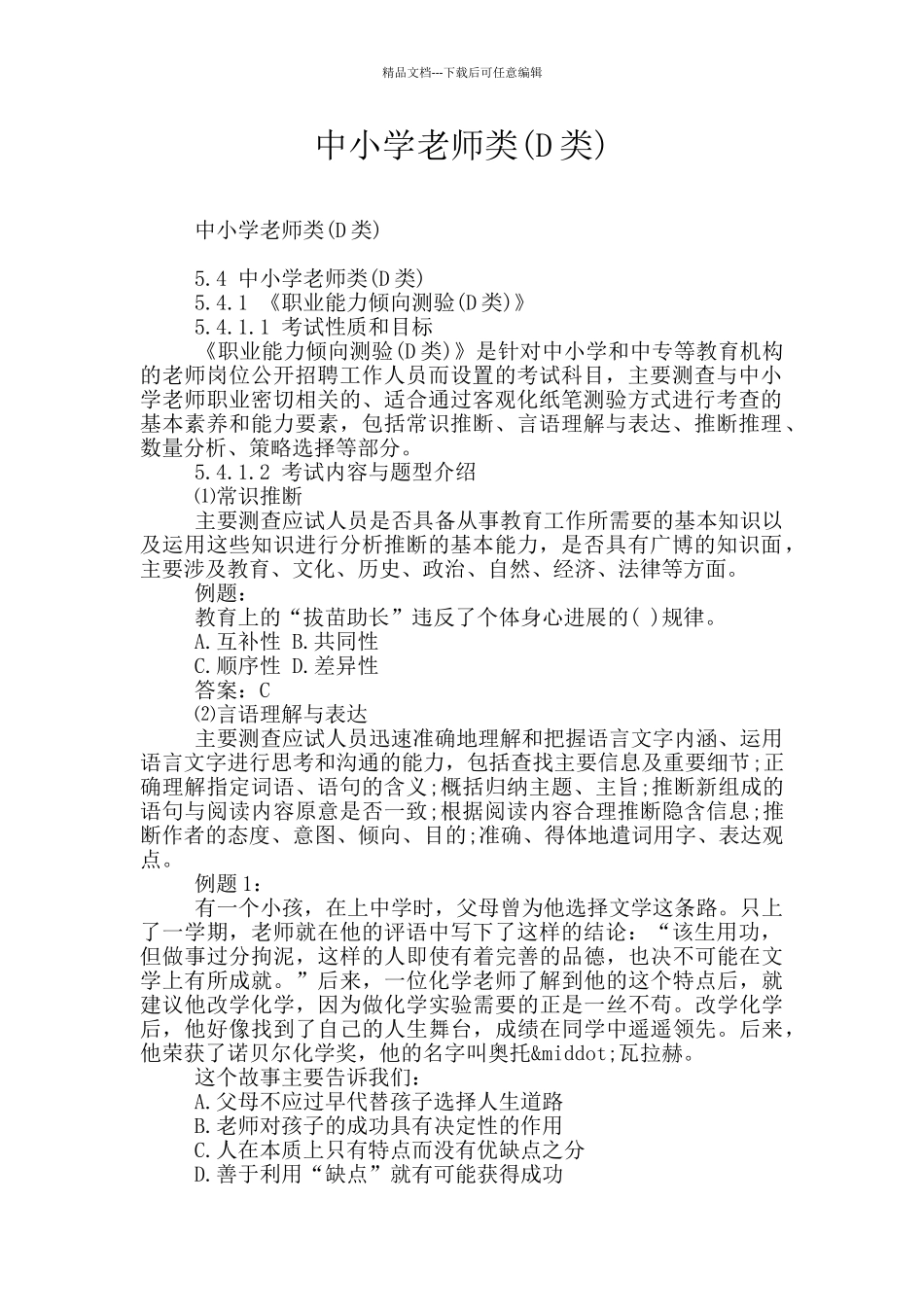 中小学教师类_第1页