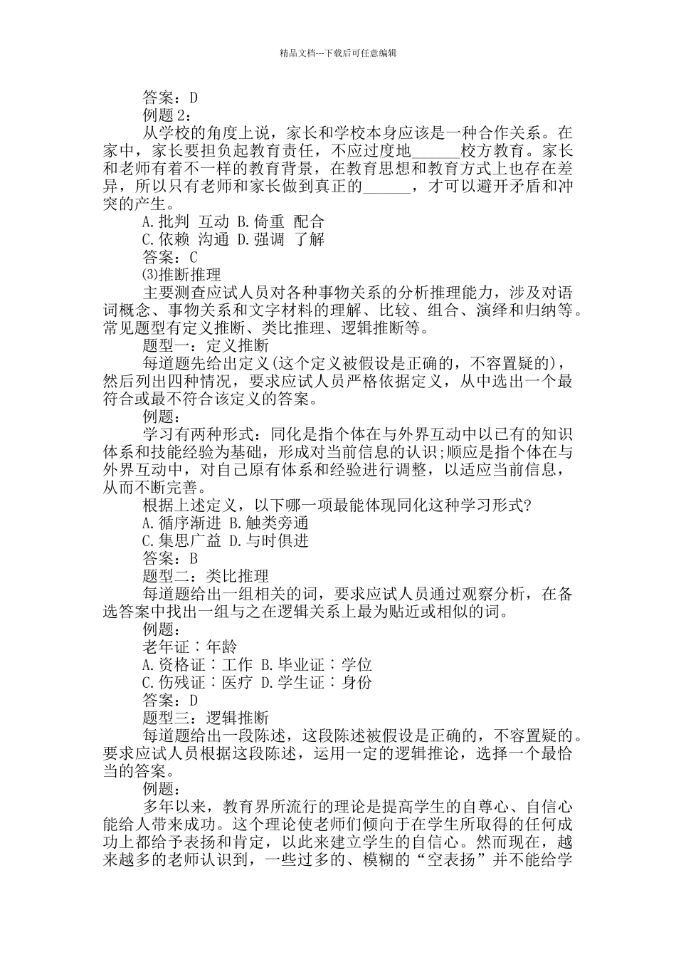 中小学教师类_第2页