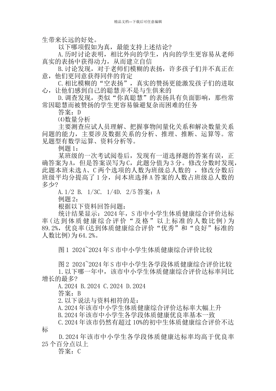 中小学教师类_第3页