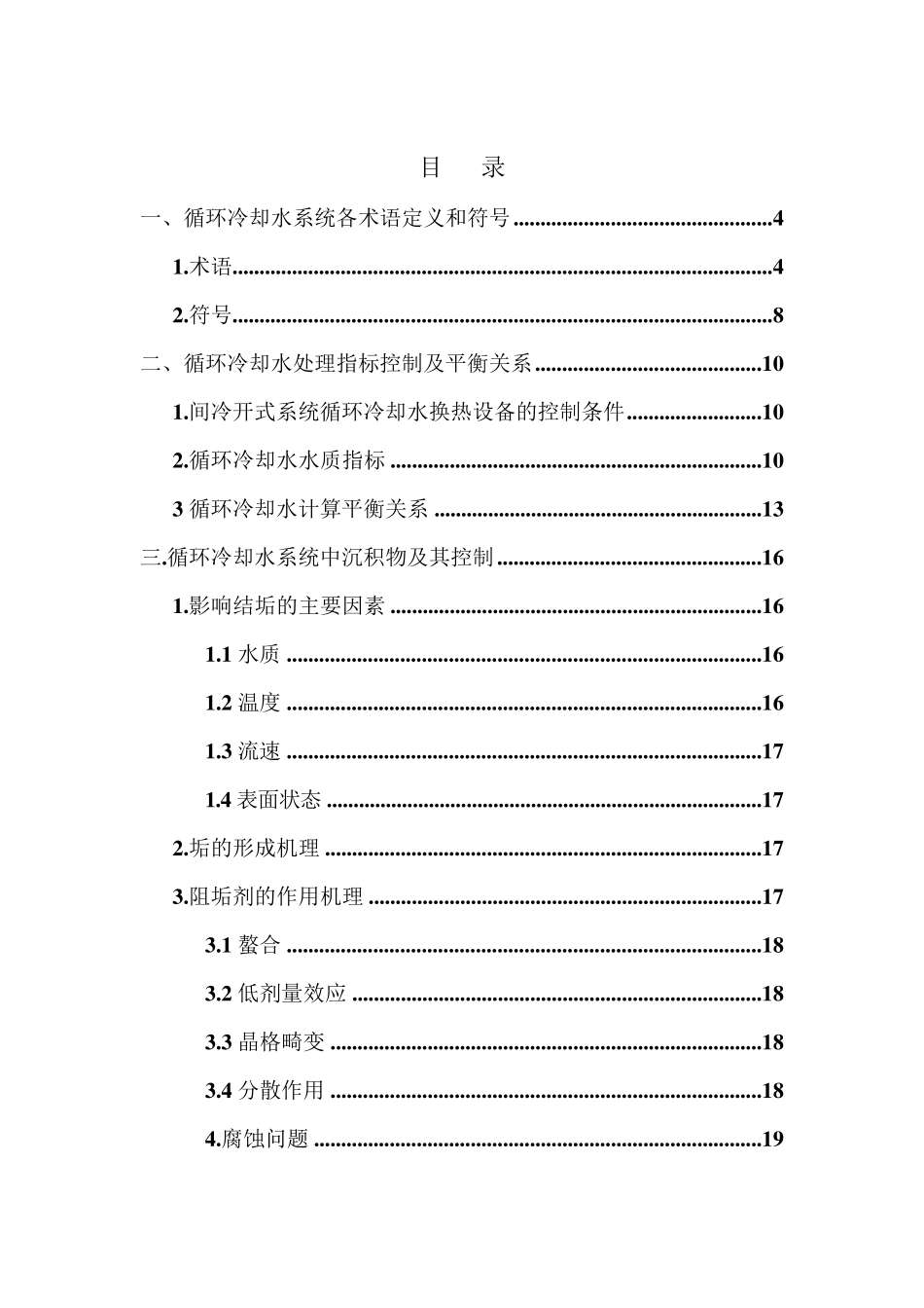 循环冷却水基础知识_第2页