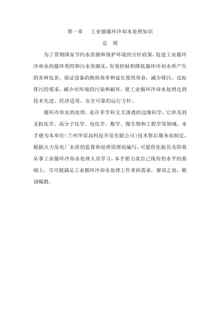 循环冷却水基础知识