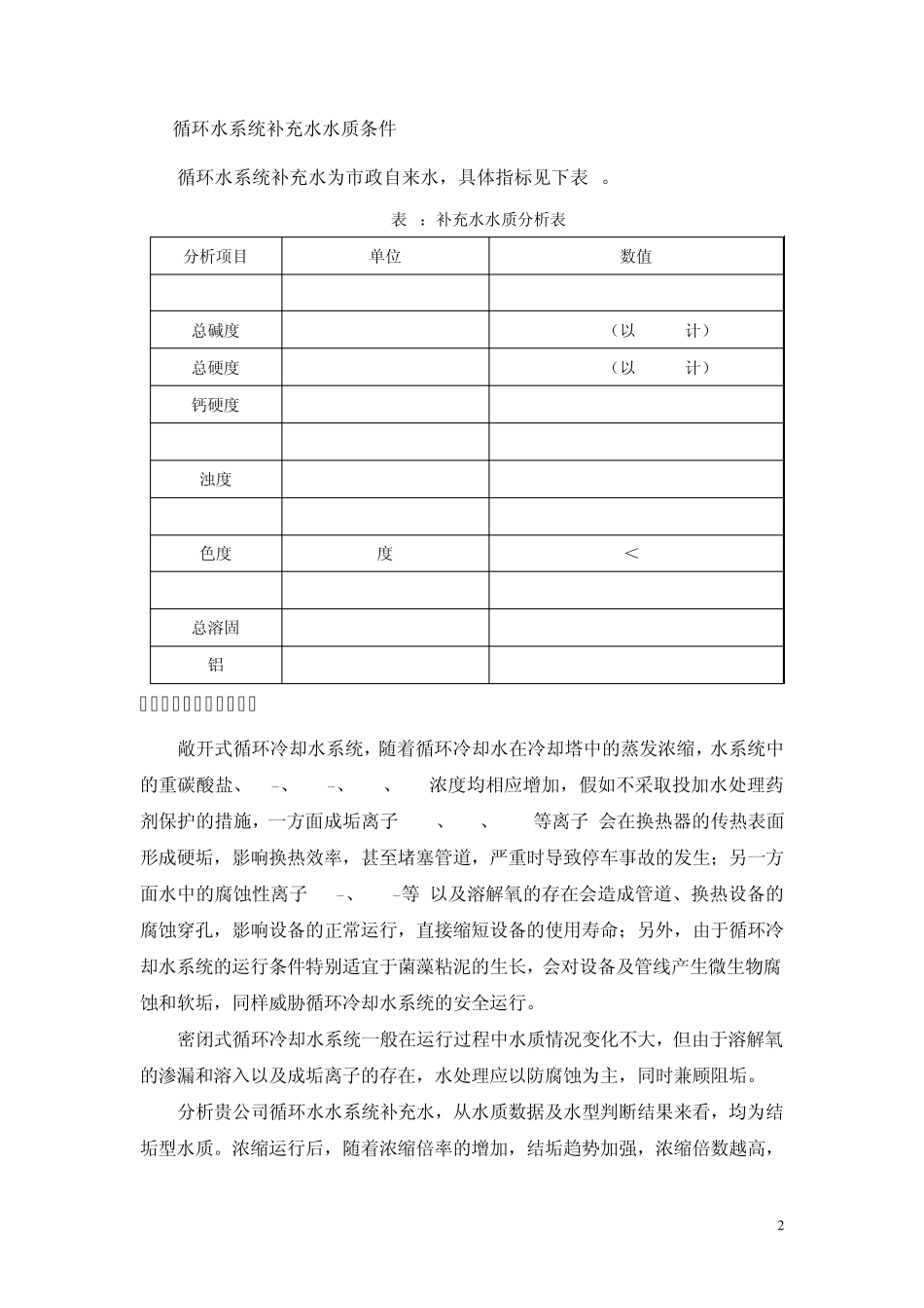 循环冷却水处理技术方案7.3_第3页