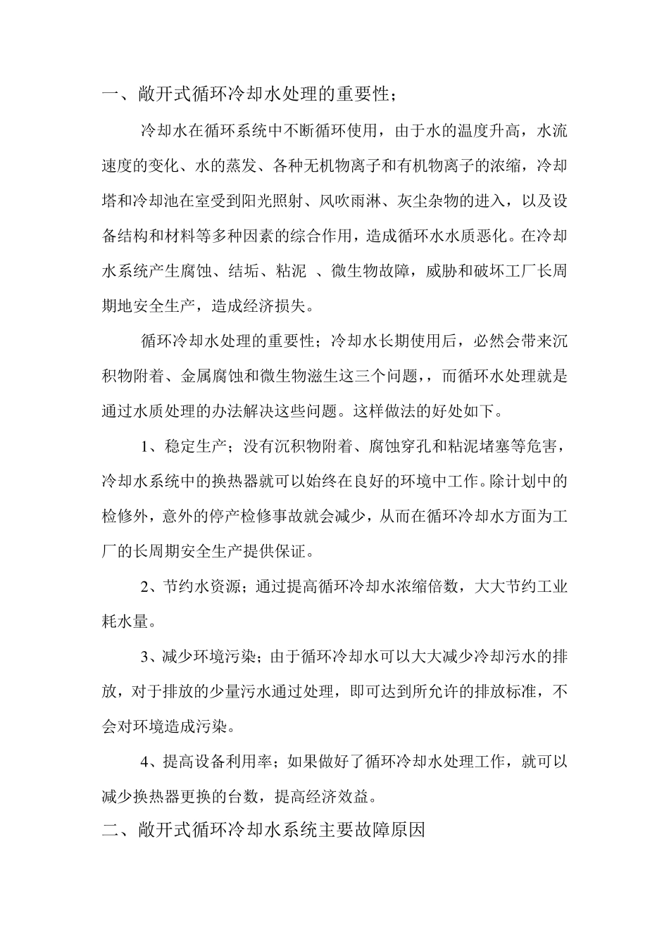 循环冷却水处理_第3页