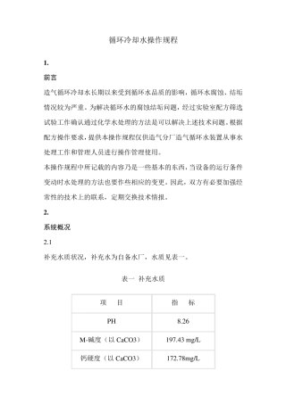循环冷却水操作规程