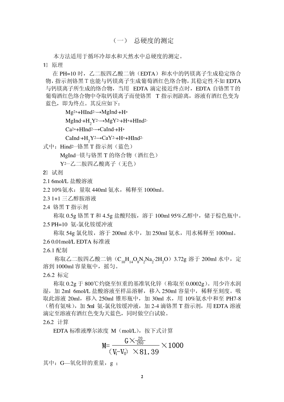 循环冷却水检测方法_第3页