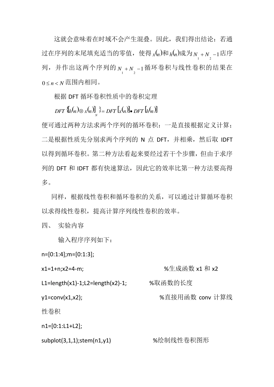 循环卷积与线性卷积的matlab实现_第2页