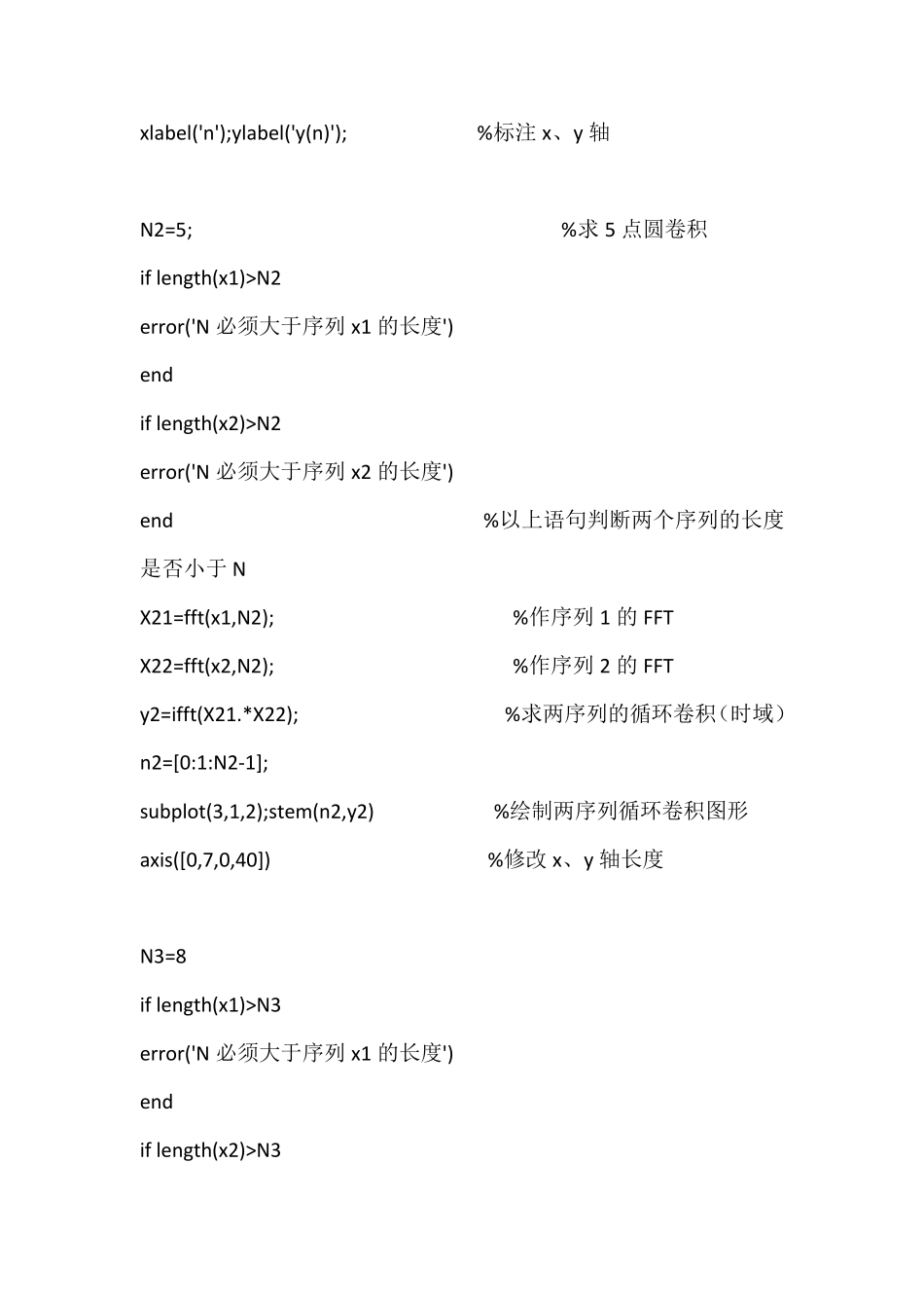 循环卷积与线性卷积的matlab实现_第3页