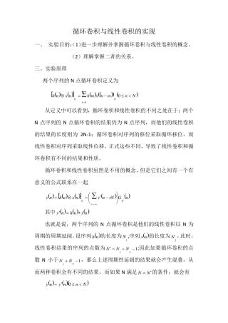 循环卷积与线性卷积的matlab实现