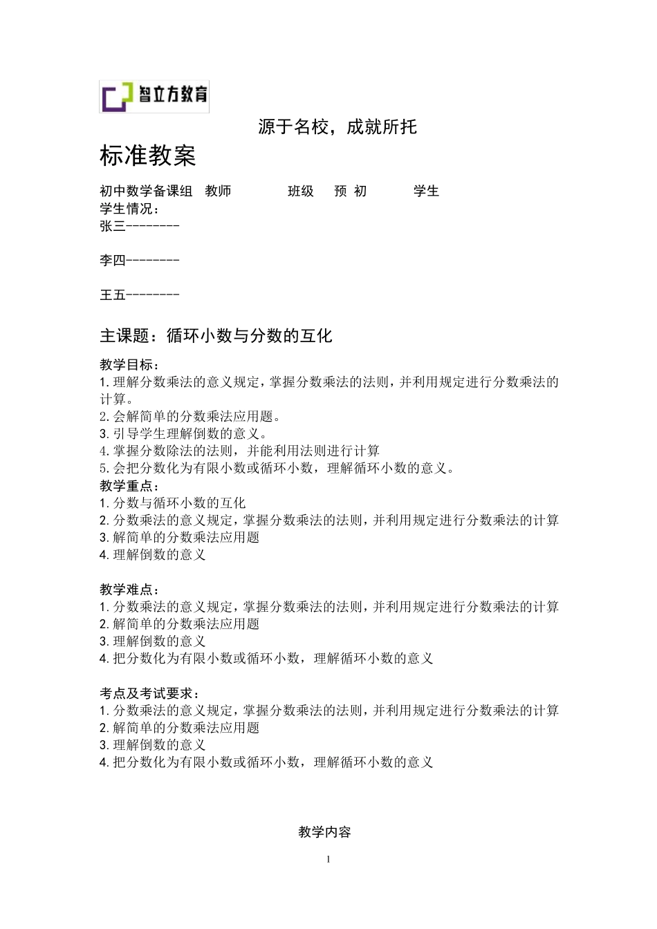 循环小数与分数的互化(老师)第六次课_第1页