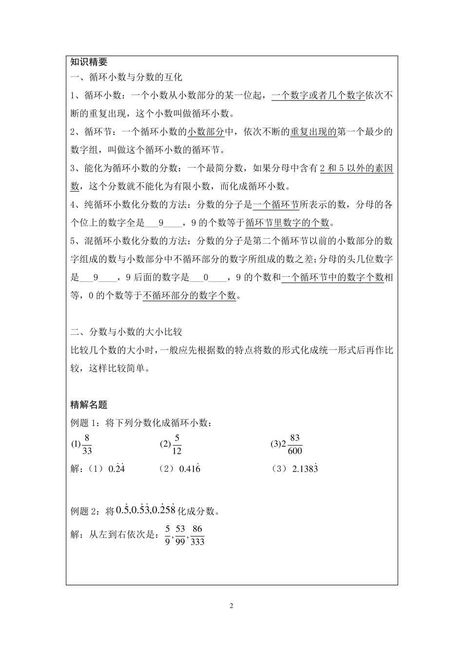 循环小数与分数的互化(老师)第六次课_第2页