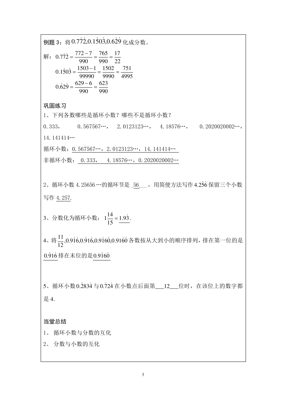 循环小数与分数的互化(老师)第六次课_第3页