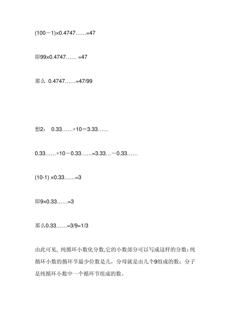 循环小数如何化分数_第2页