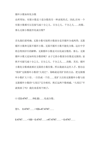 循环小数如何化分数