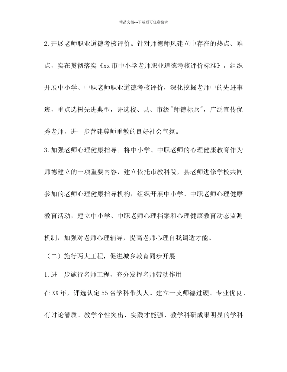 中小学教师继续教育工作参考计划范文_第2页