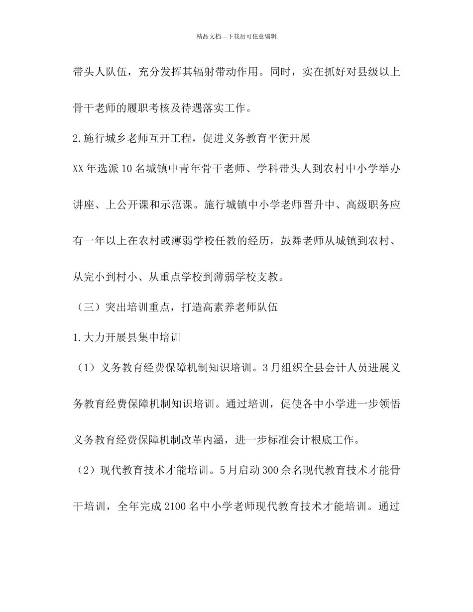 中小学教师继续教育工作参考计划范文_第3页