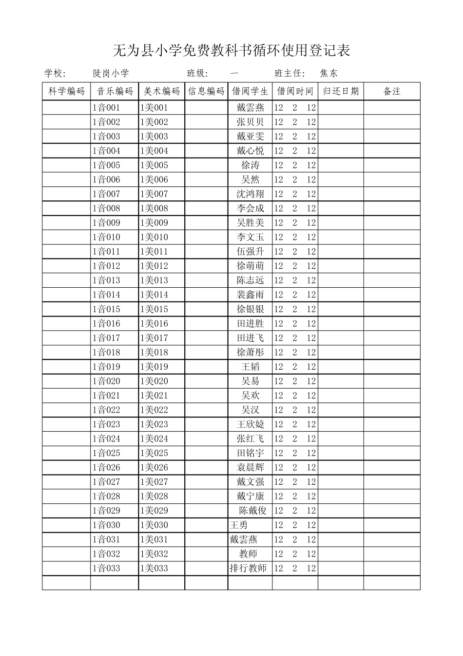 循环教科书使用登记表_第1页