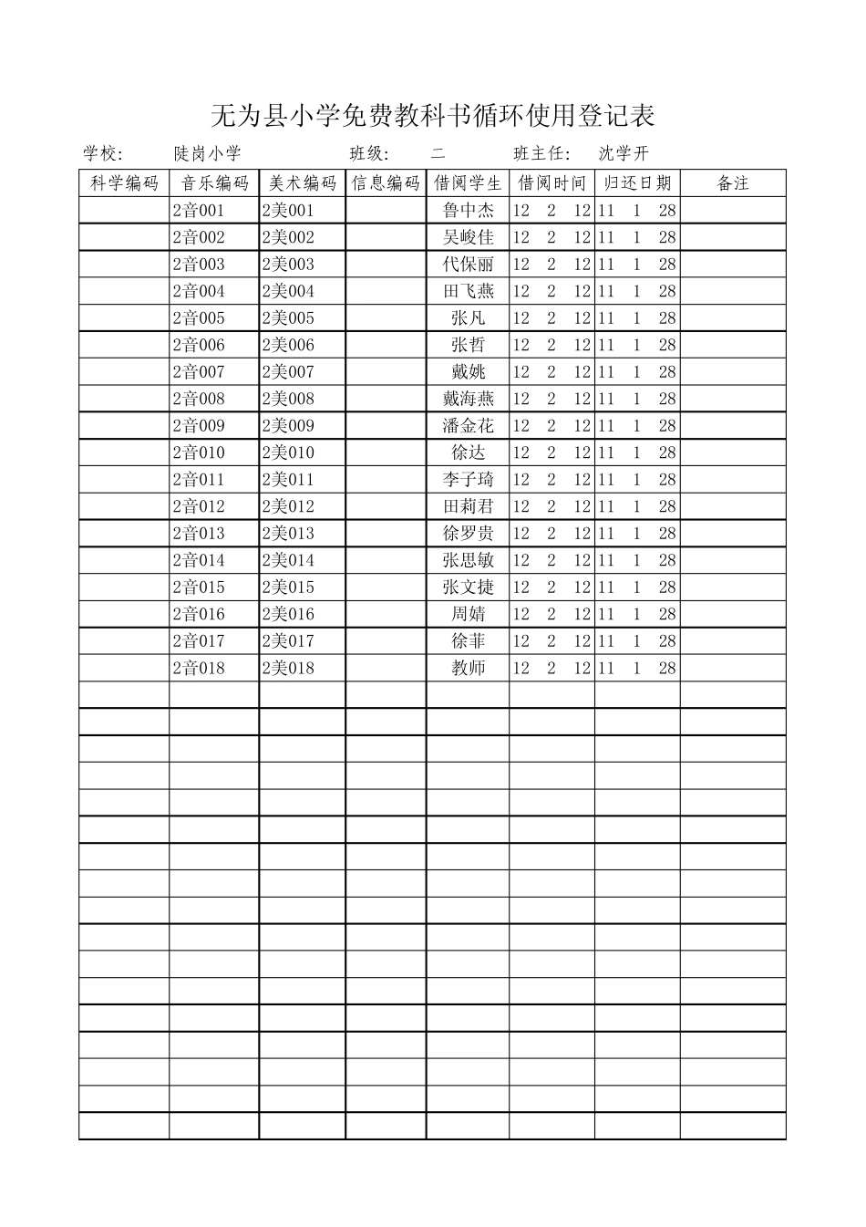循环教科书使用登记表_第2页