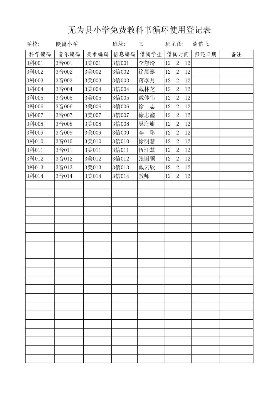 循环教科书使用登记表_第3页
