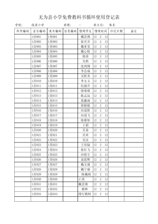 循环教科书使用登记表