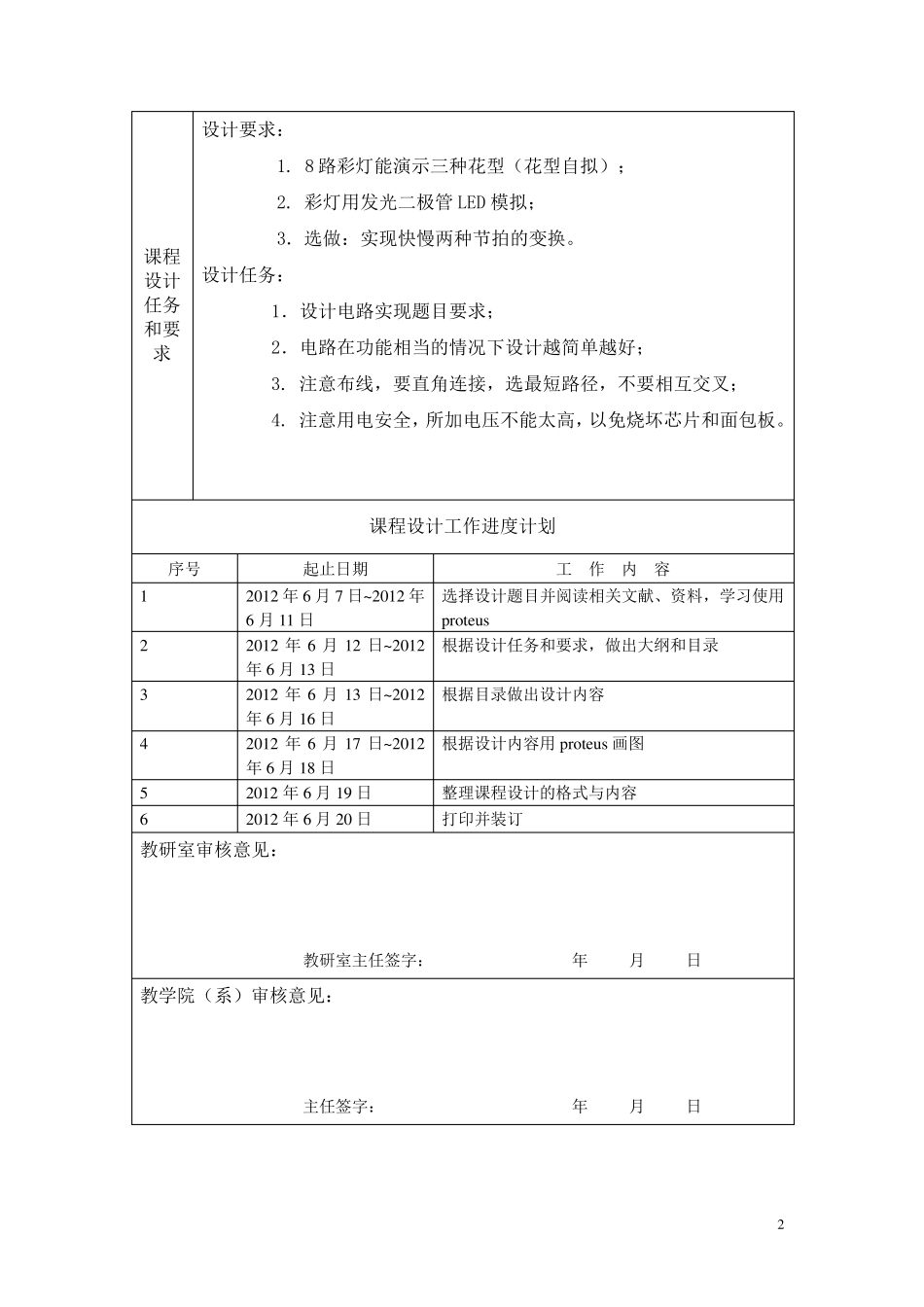 循环彩灯控制器课程设计_第3页