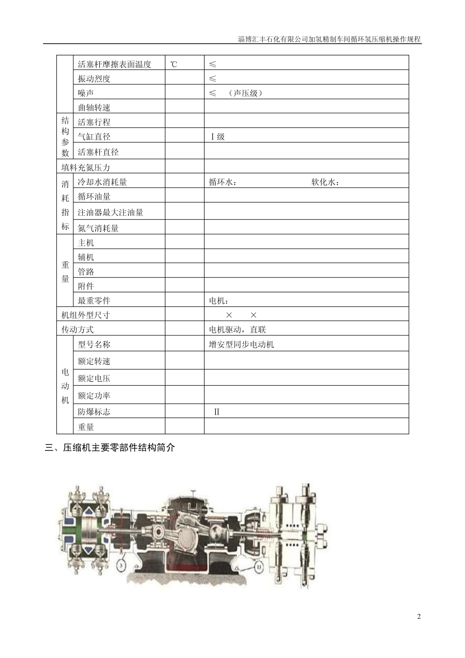 循环氢压缩机操作规程_第2页