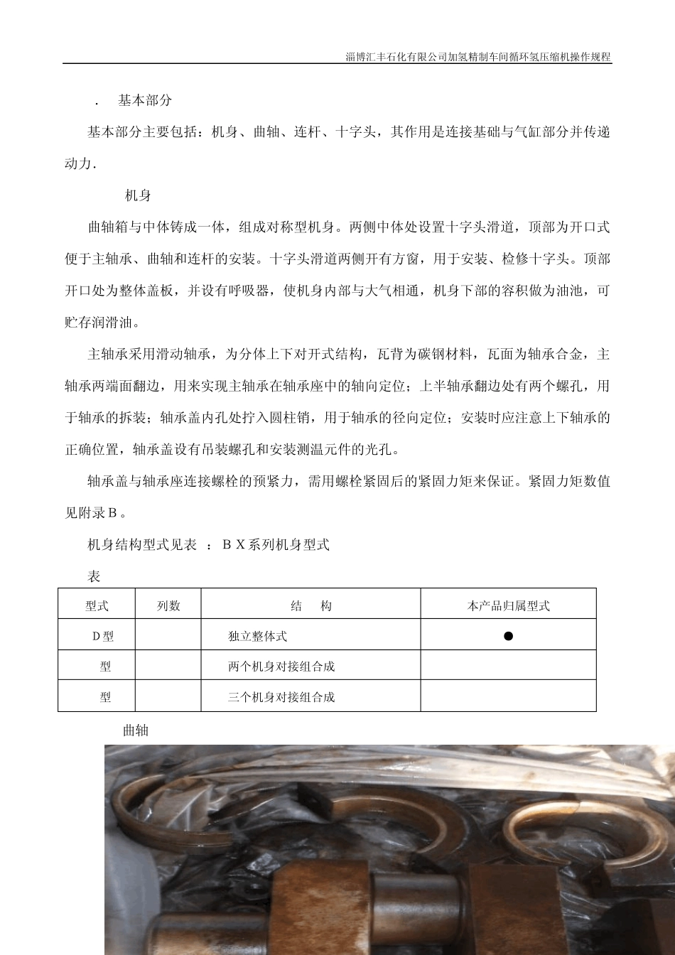 循环氢压缩机操作规程_第3页