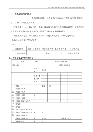 循环氢压缩机操作规程