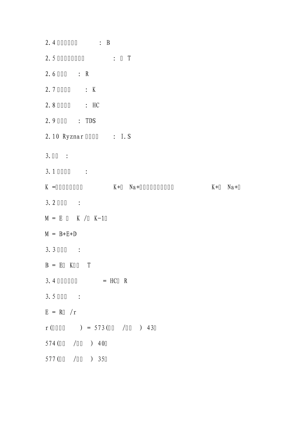 循环水冷却塔系统术语及计算_第2页