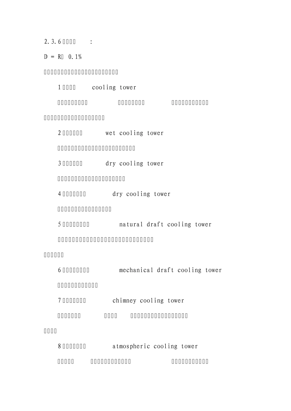 循环水冷却塔系统术语及计算_第3页