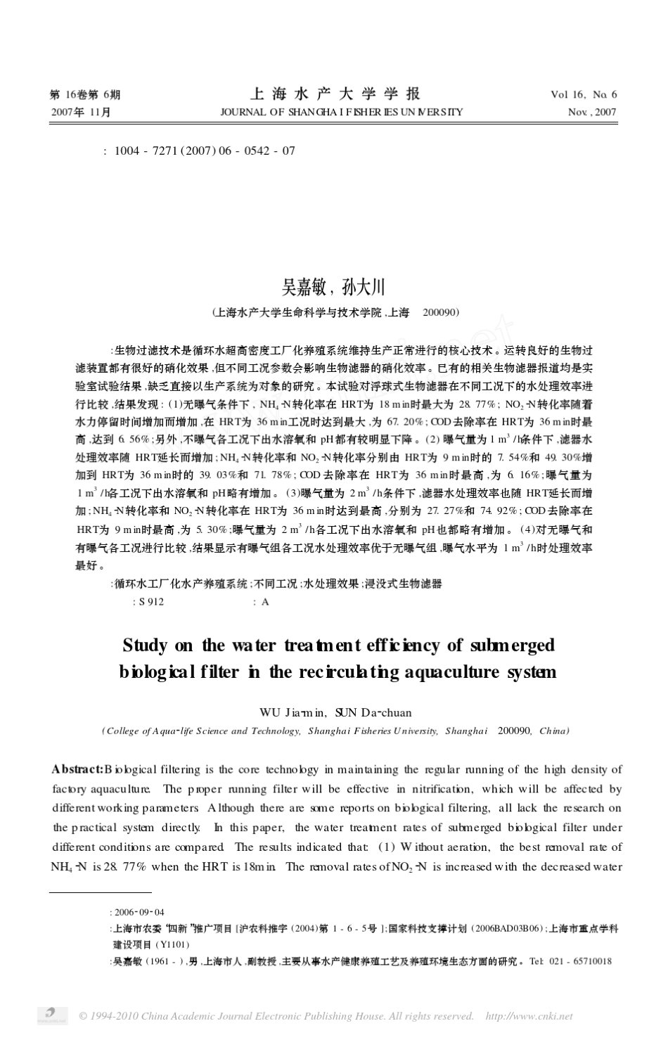 循环水养殖系统中浸没式生物滤器的水处理效果_第1页