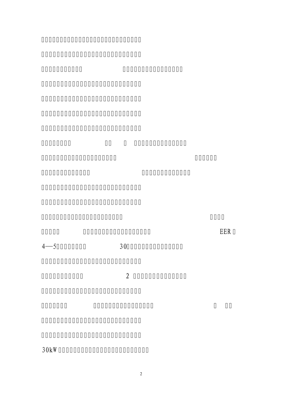 循环水冷却系统的设计与运行_第2页
