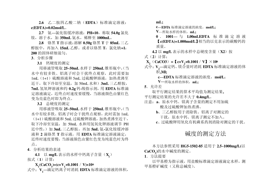 循环水分析方法_第2页