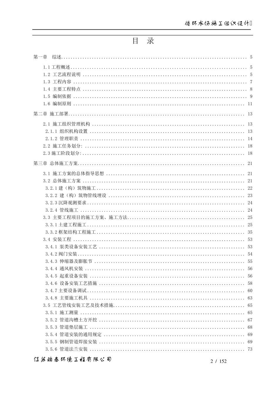 循环水场施工组织设计_第2页