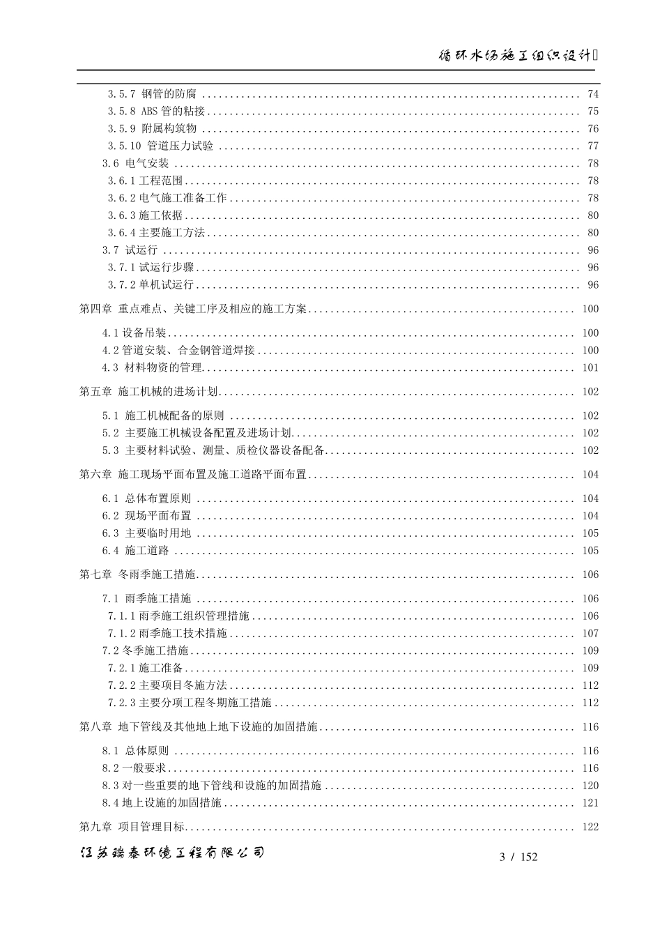 循环水场施工组织设计_第3页