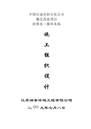 循环水场施工组织设计