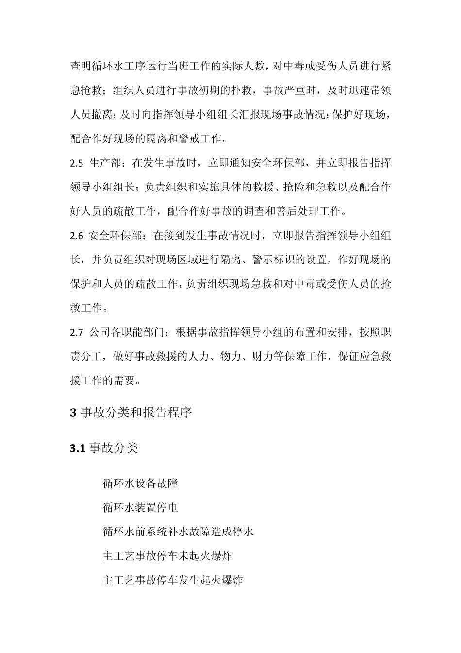 循环水应急预案_第2页