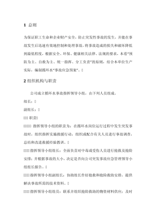 循环水应急预案