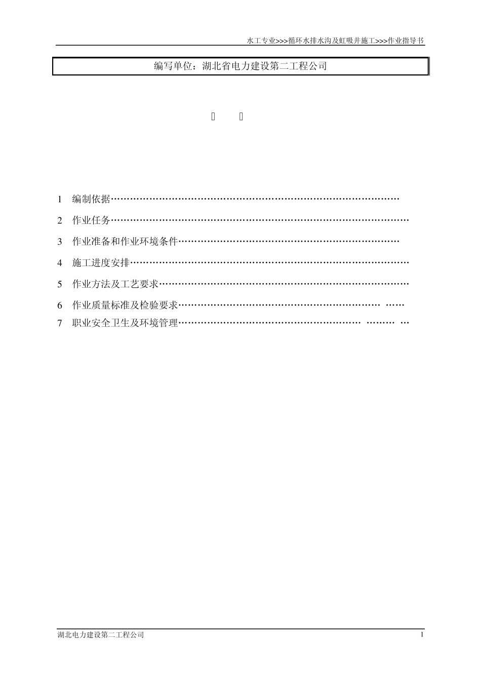 循环水排水沟及虹吸井施工_第2页