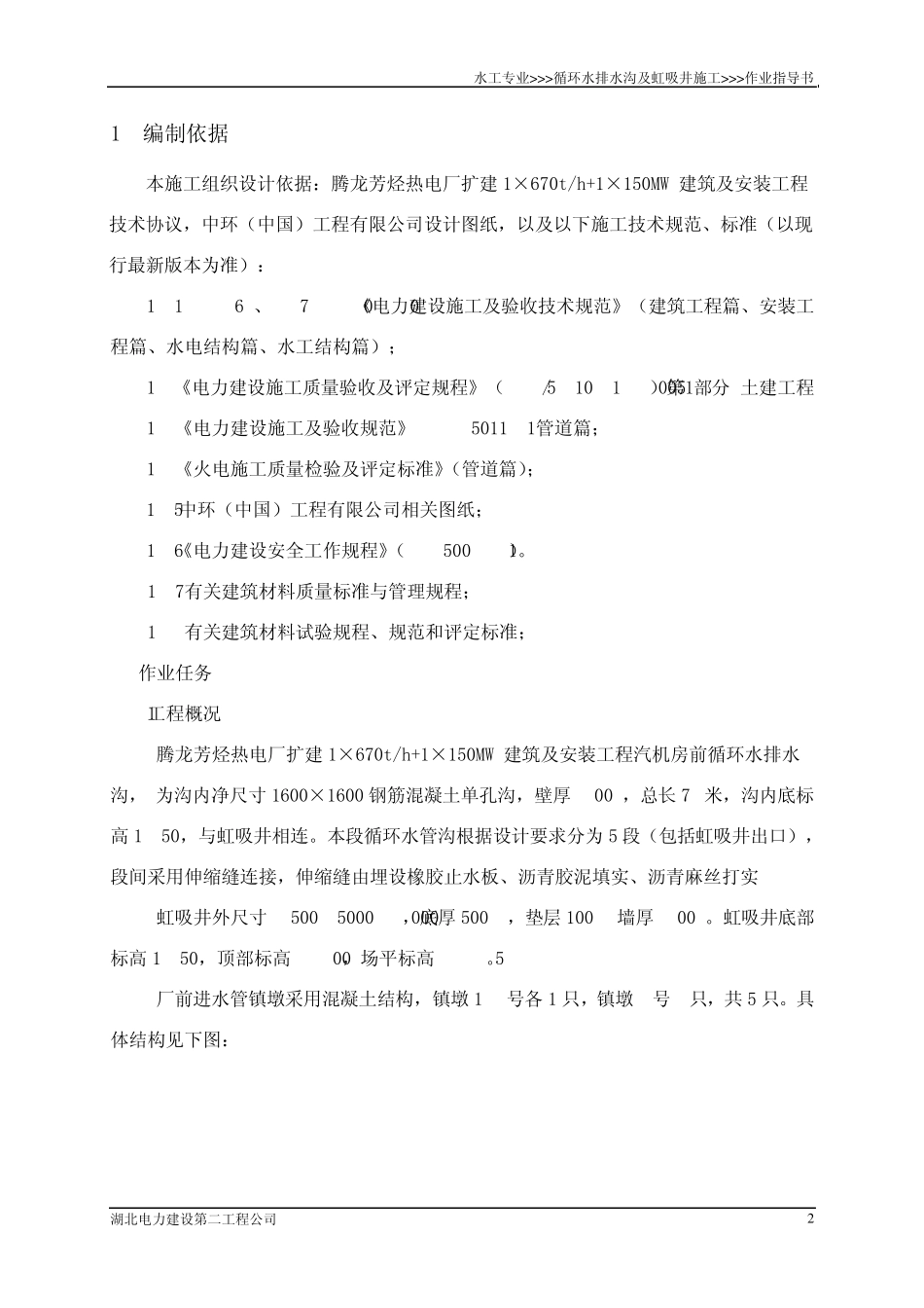 循环水排水沟及虹吸井施工_第3页