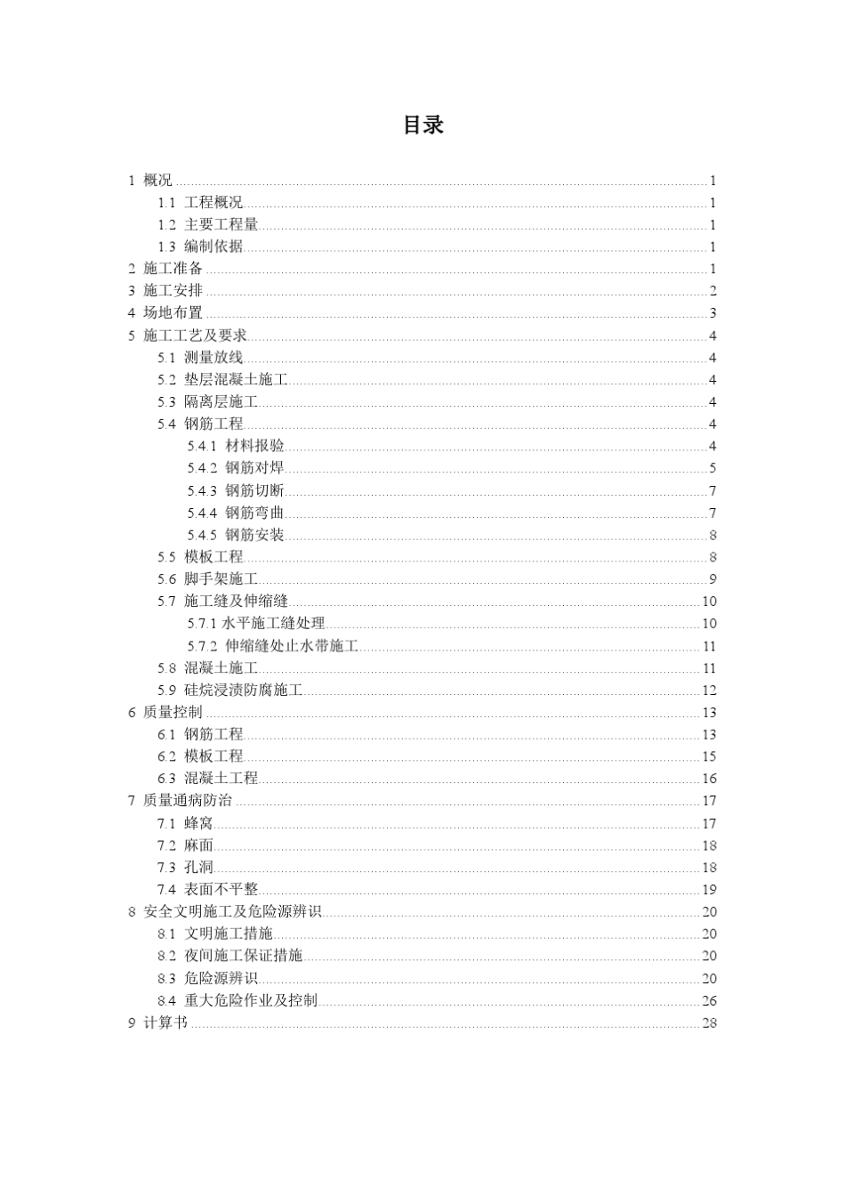 循环水排水管施工方案_第1页