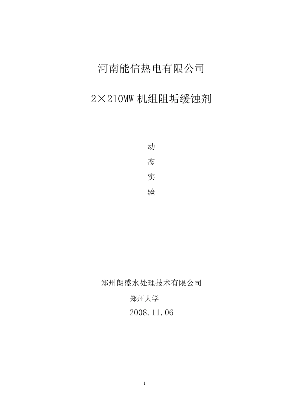 循环水模拟动态_第1页