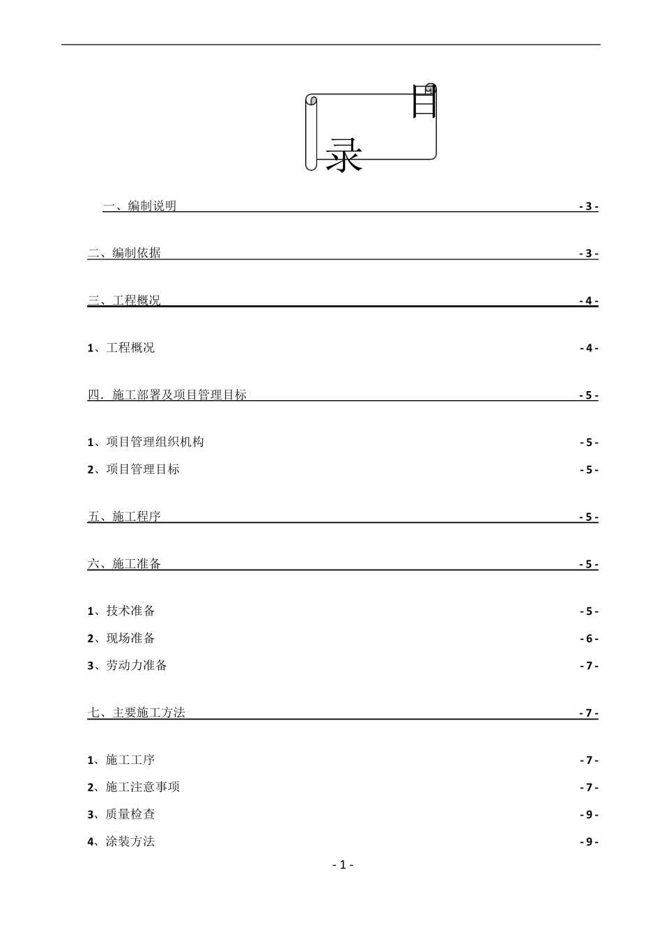 循环水水池玻璃钢防腐施工方案_第3页
