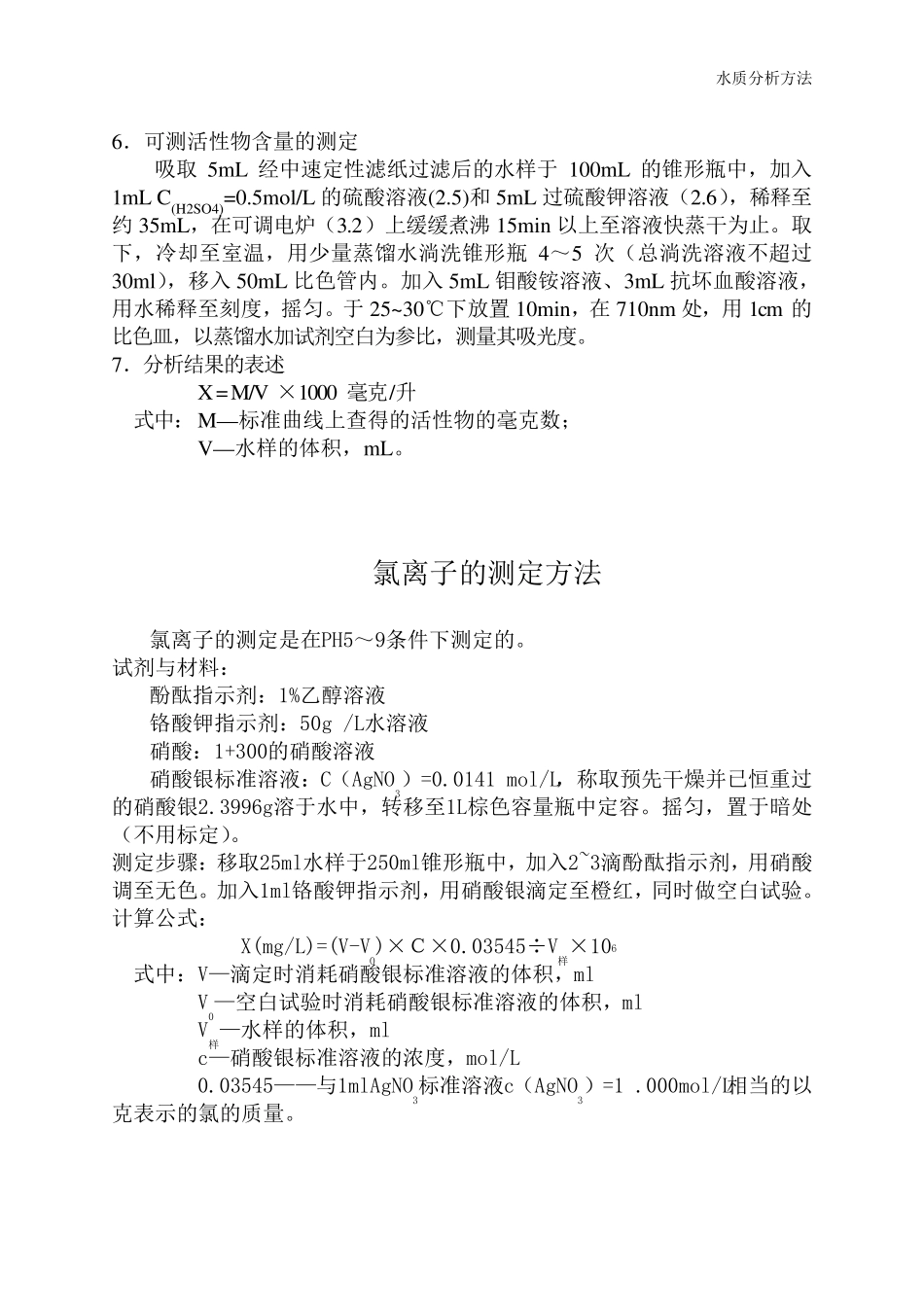 循环水水质指标_测定方法_第2页