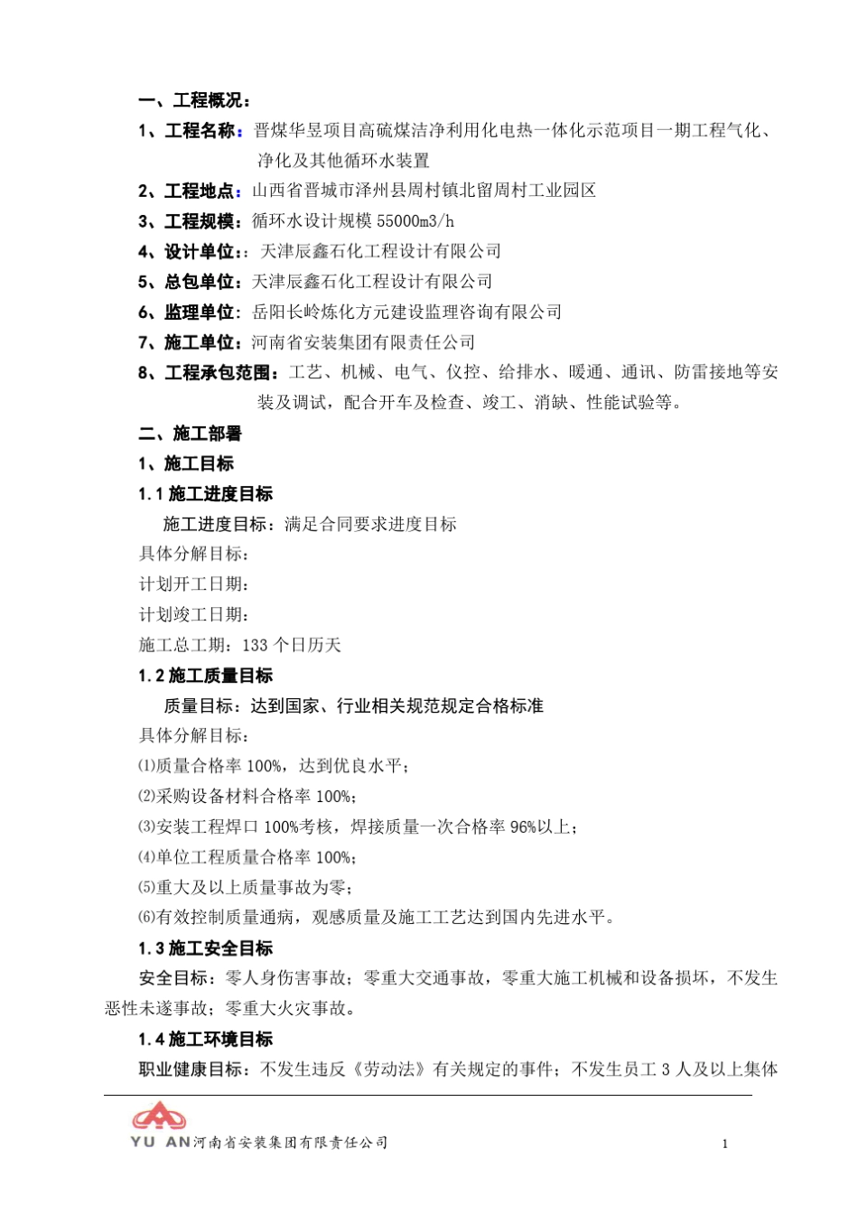 循环水施工组织设计_第2页