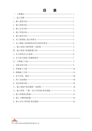 循环水施工组织设计