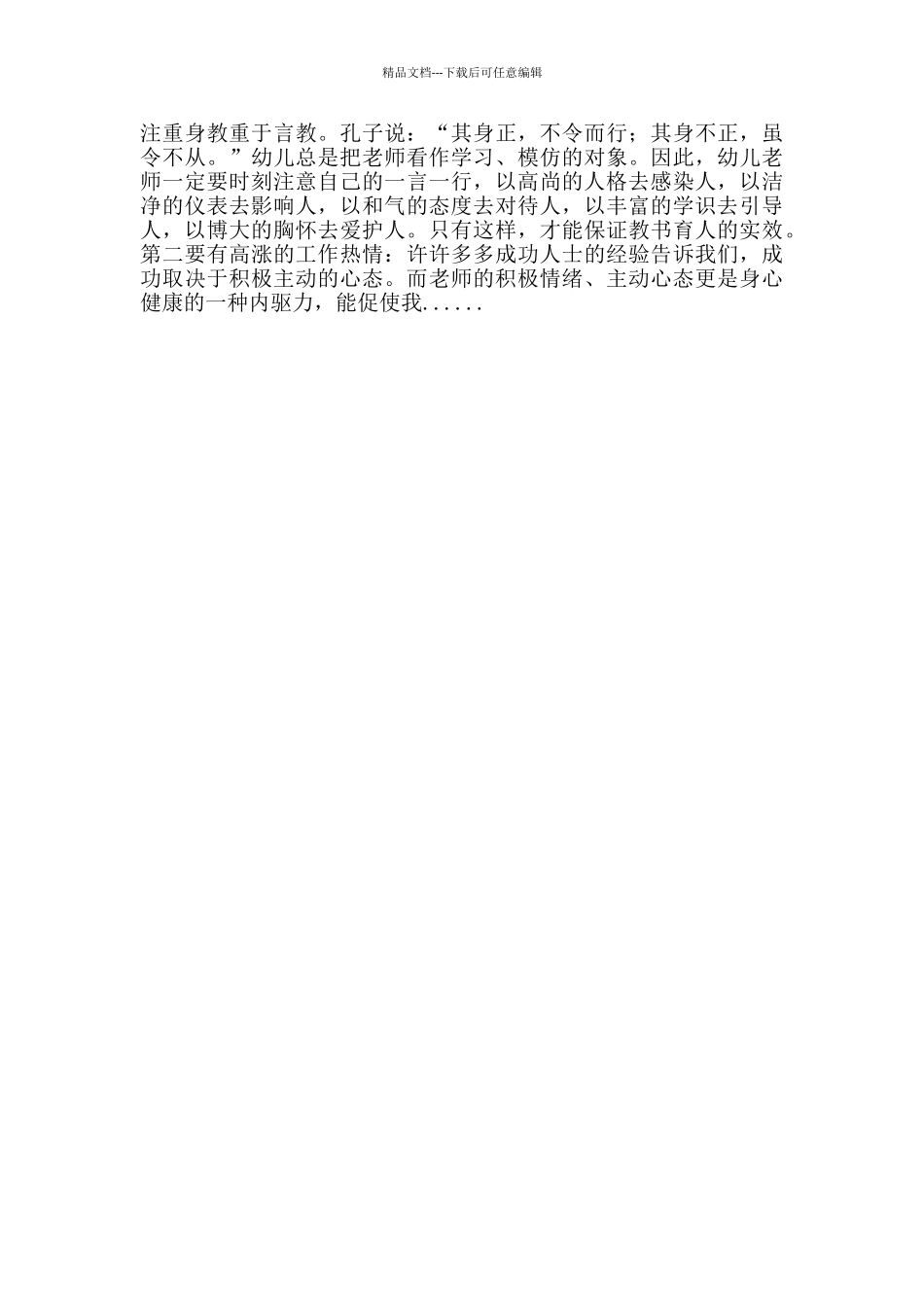 中小学教师职业道德心得体会三篇_第3页