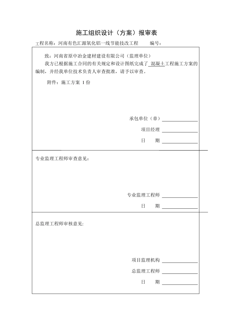 循环水池混凝土浇筑方案_第1页